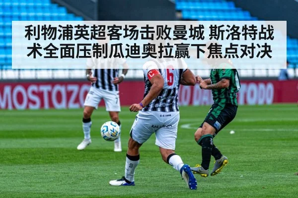 soccer midfield battle