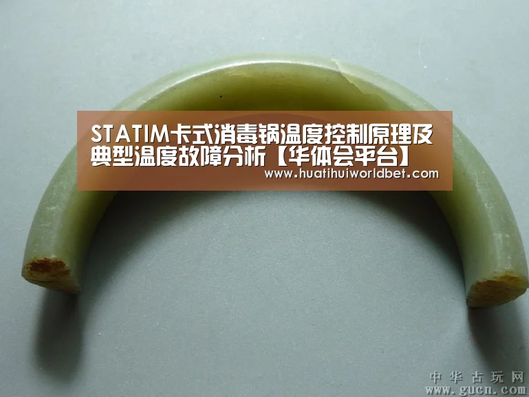 STATIM卡式消毒锅温度控制原理及典型温度故障分析【华体会平台】(图3) 华体会真人